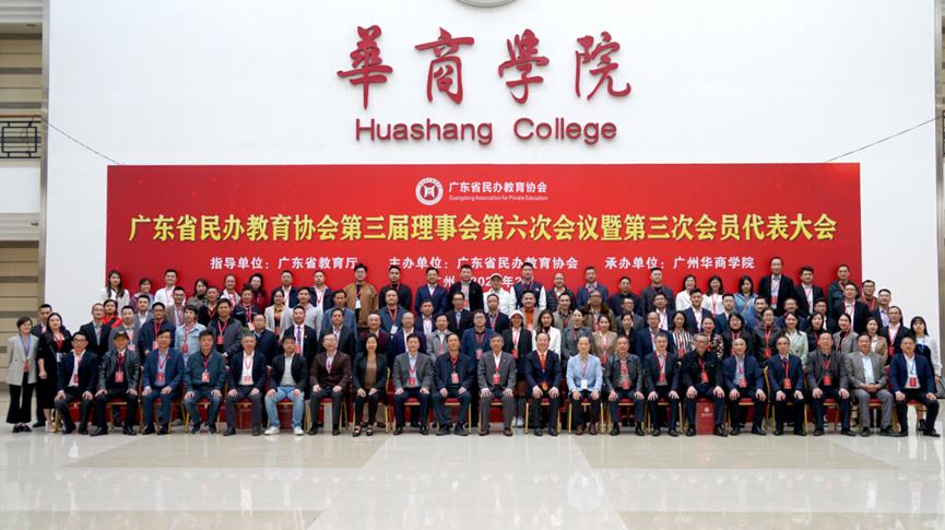 聚力协同共谋发展|广州华商学院成功承办这个重要会议！