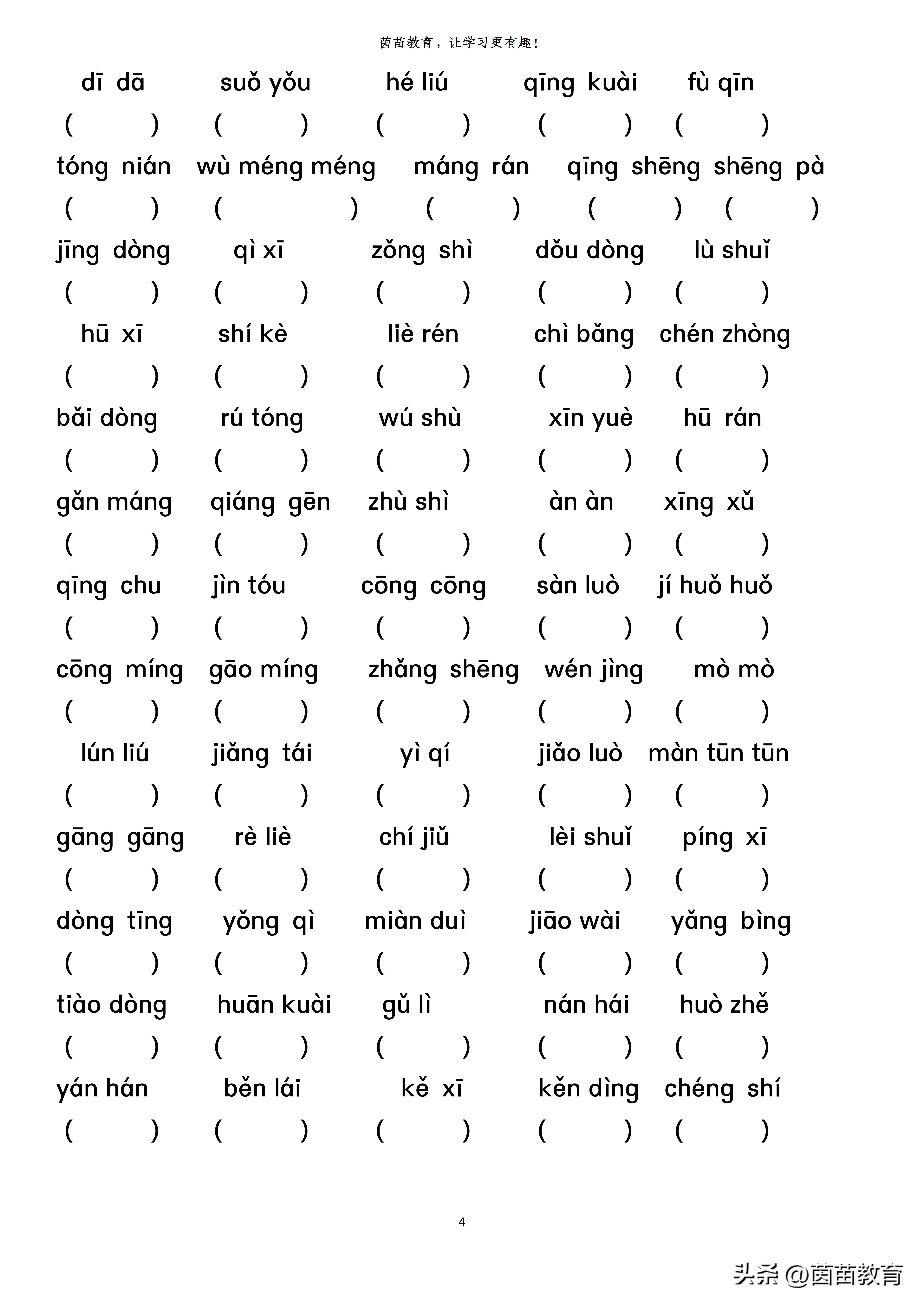 孩子错别字多识字量少有什么方法,怎么教孩子多多识字不写错别字