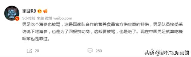 站不住脚，知名媒体人称男足吃海参就是回报赞助商，赞助商是谁？