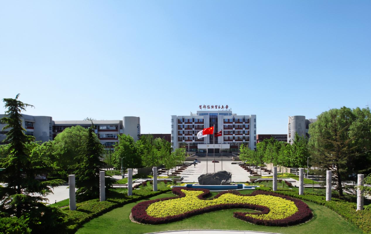 首都经济贸易大学是二本学校吗,首都经济贸易大学值得报吗