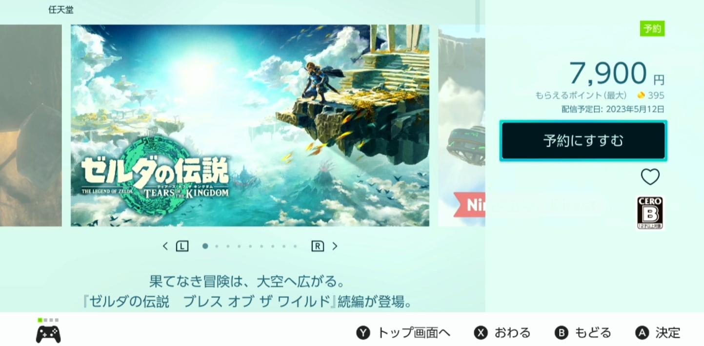 王国之泪怎么预载switch商店5月预购预载王国之泪一站式教学