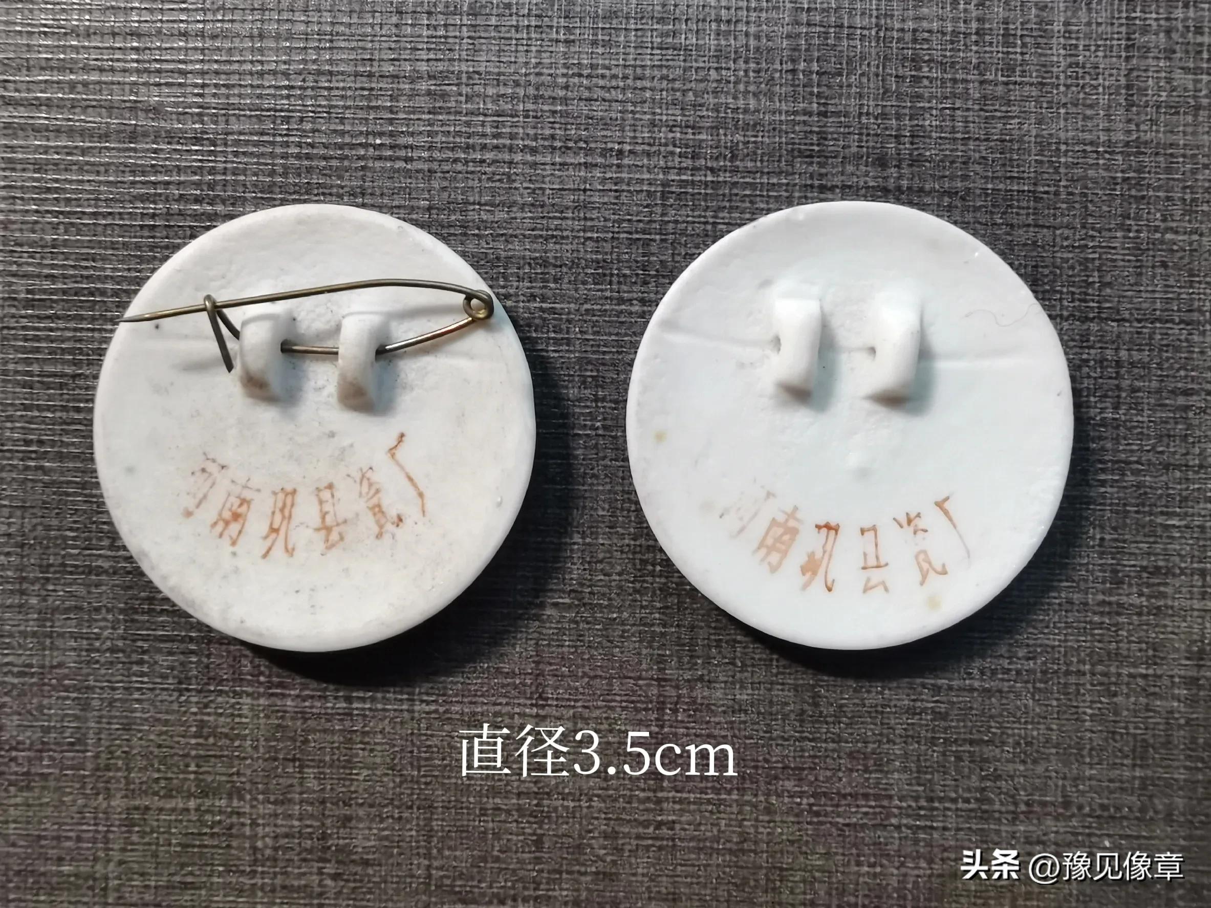 生产一枚陶瓷像章要多久？—陶瓷像章（河南毛主席像章之廿一）