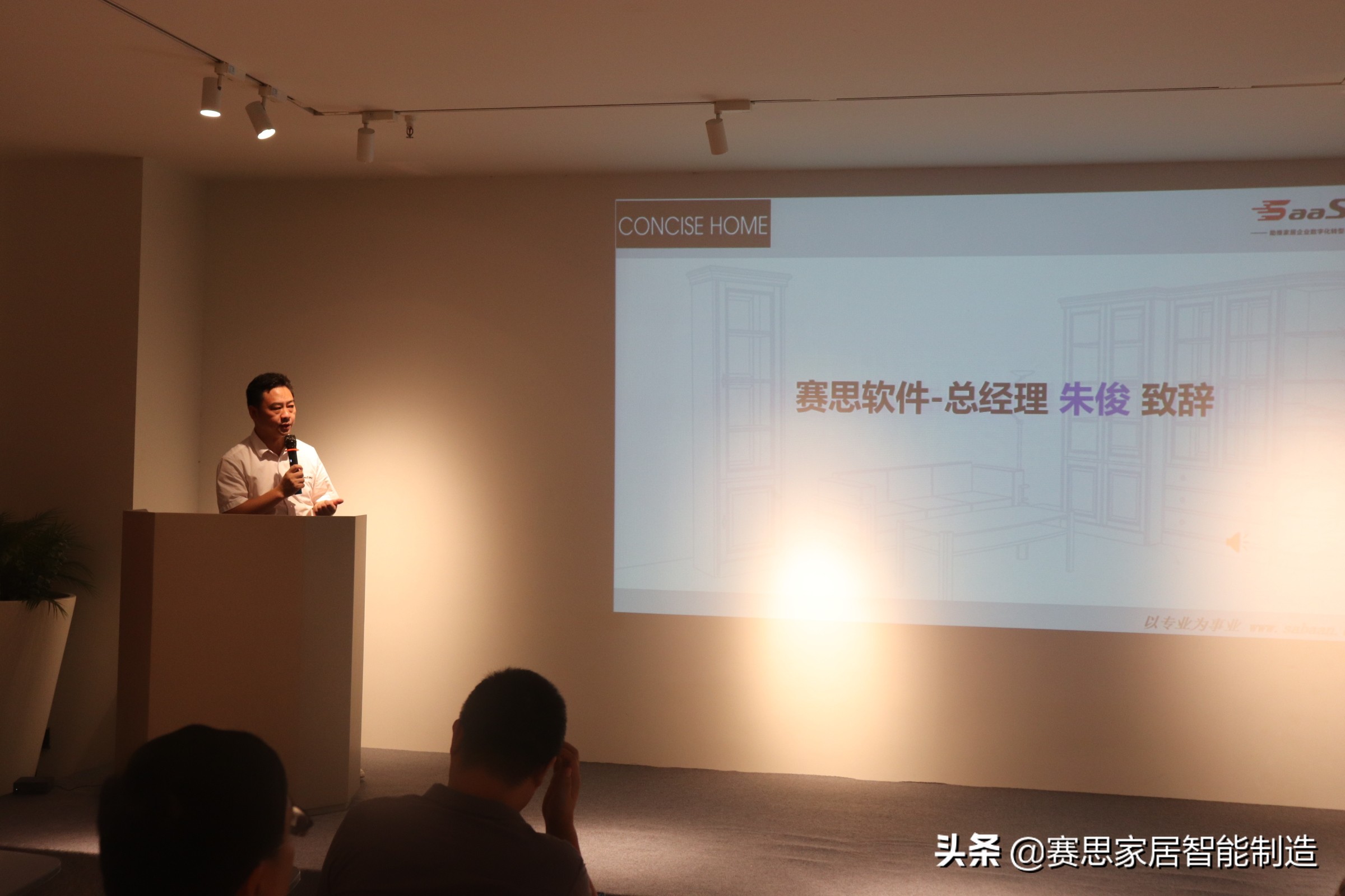 祝贺简舍居品＆赛思ERP＆MES系统项目正式启动