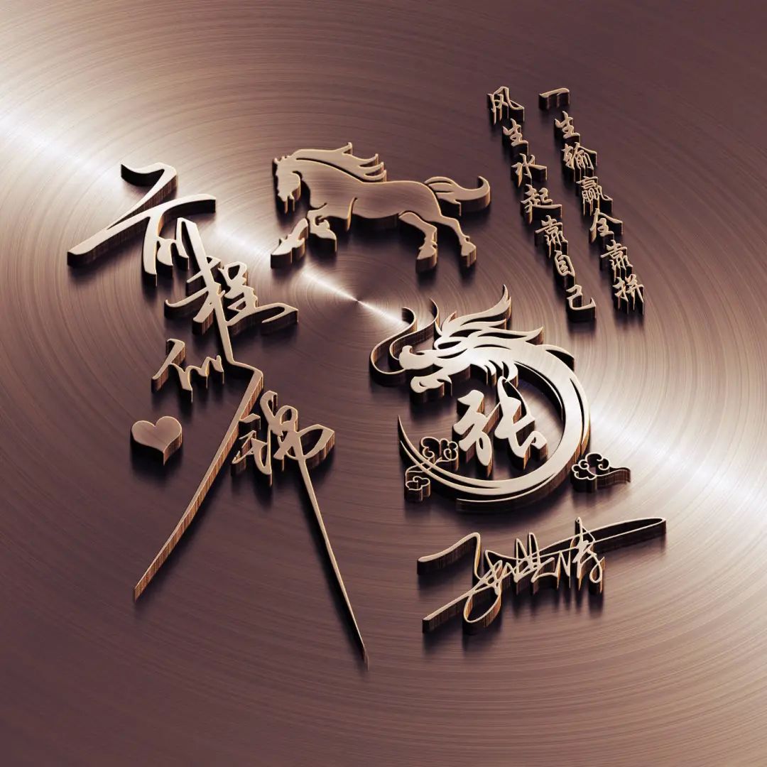 8000张立体姓名头像姓氏,姓氏头像大全带自己姓好看