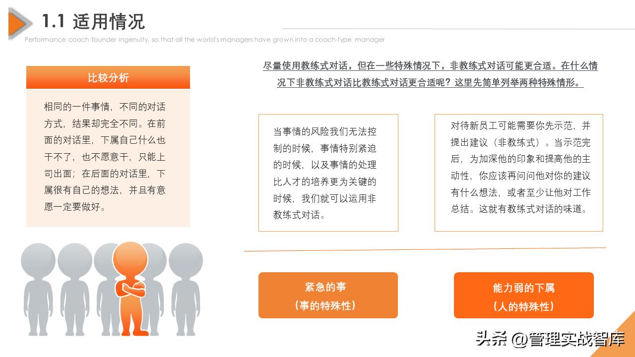 管理者如何锻炼概念技能,教练型管理者十二项修炼