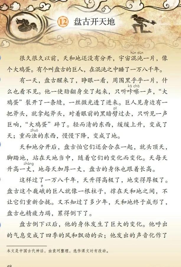 人教版小学语文（四年级上册）课本电子版暑假预习快收藏