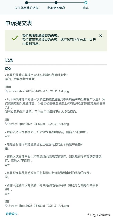 2023亚马逊最新违规申诉流程,亚马逊品牌注册流程需要多久
