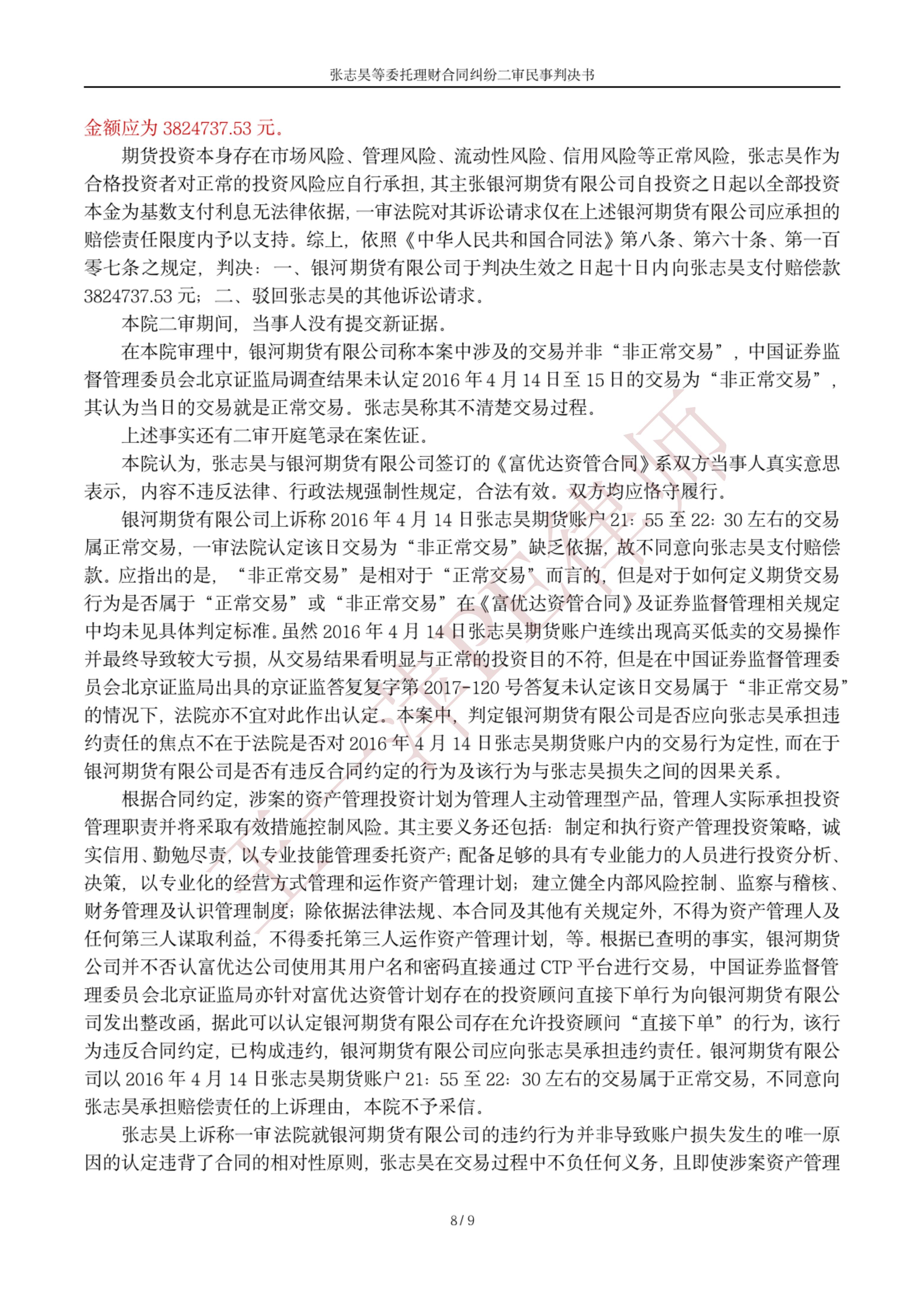 100万期货欠8000万真的要赔吗,银河期货亏损怎么追回