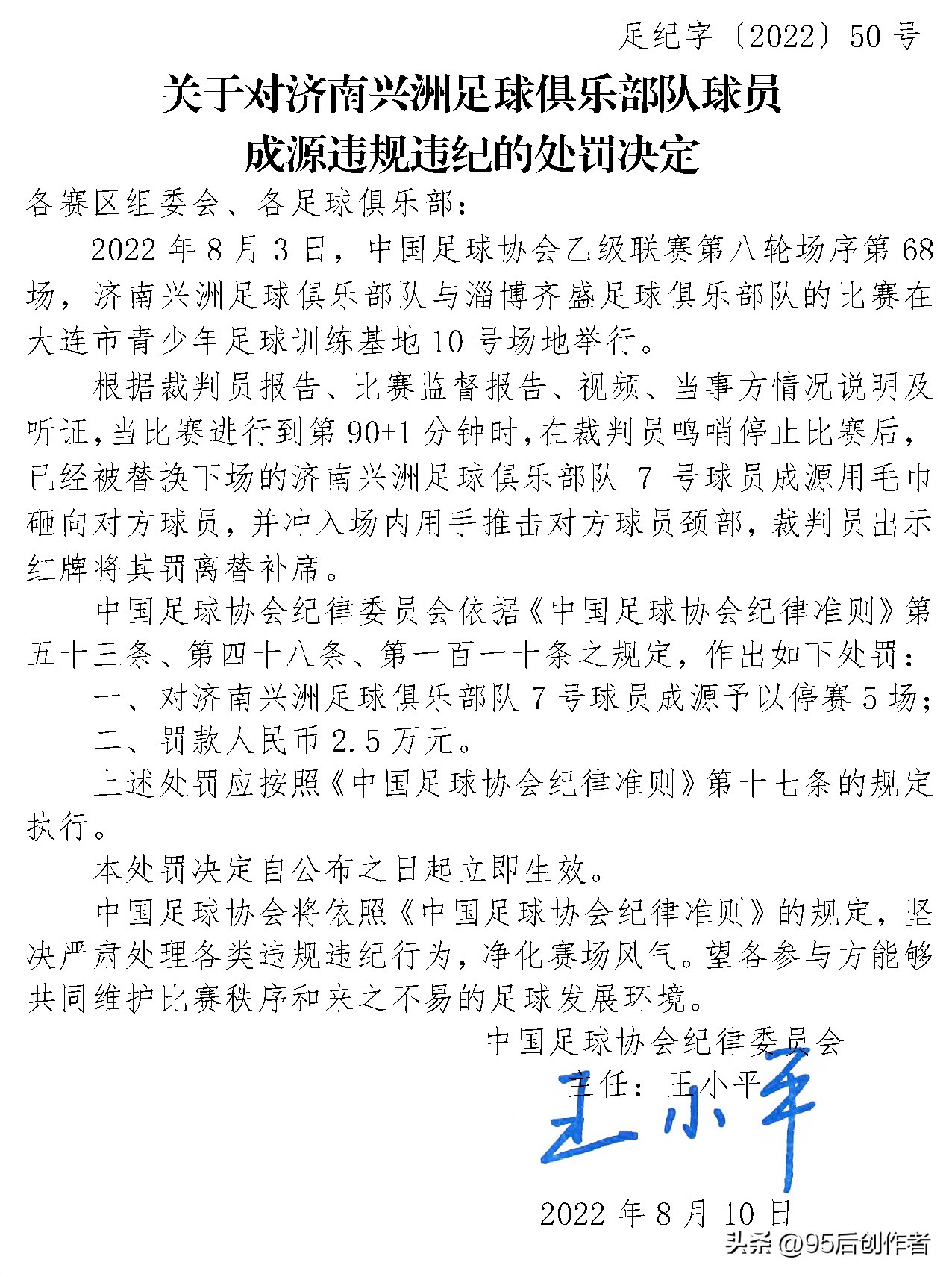 中国足球足协近期怎么处罚的,中国足球最令人难堪的重大事件