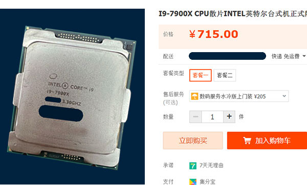 i9-7900x和10代cpu,酷睿i9-7900价格