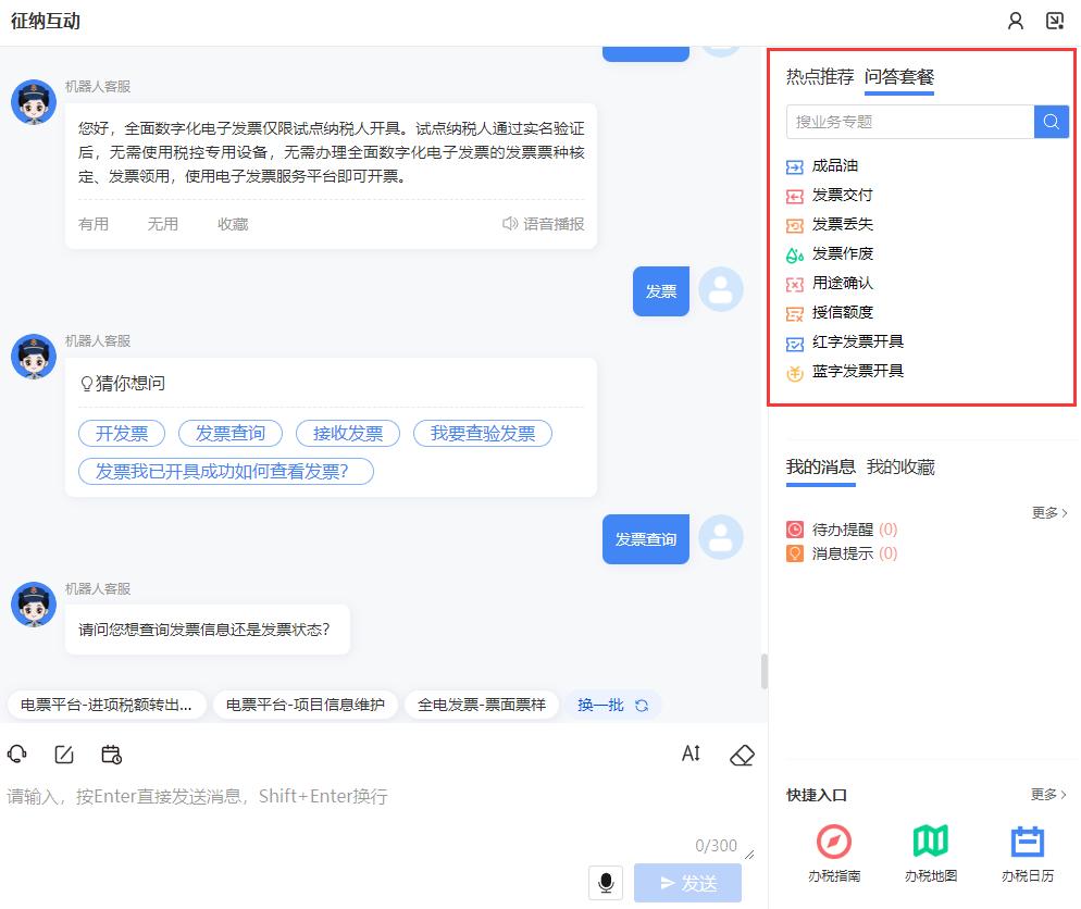 电子税务局征纳互动怎么操作,云南省电子税务局费款缴纳功能