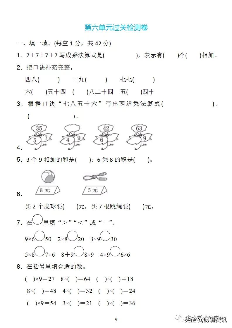 二年级上第六单元数学测试卷难题,二年级上册数学第六单元卷子答案