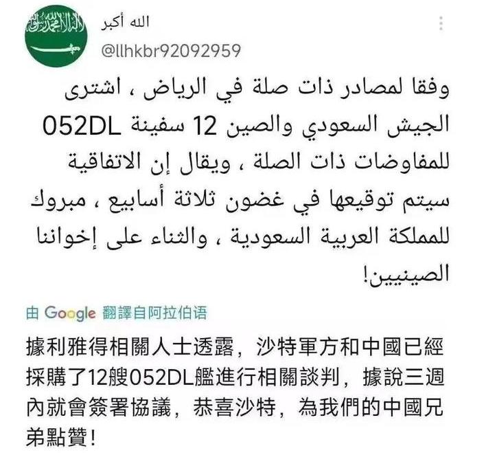 外媒看沙特采购052d导弹驱逐舰,沙特购买12艘052d对中东的影响