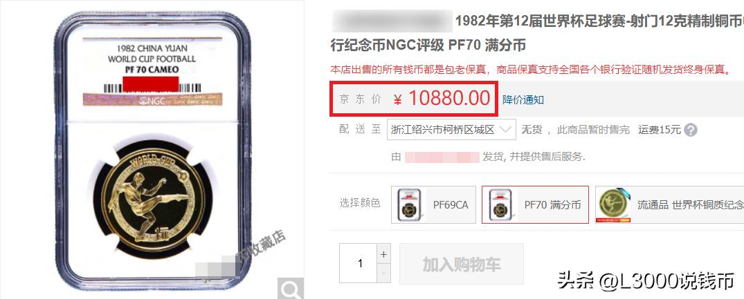 世界杯官方纪念币大全,世界杯纪念币市场收藏价值