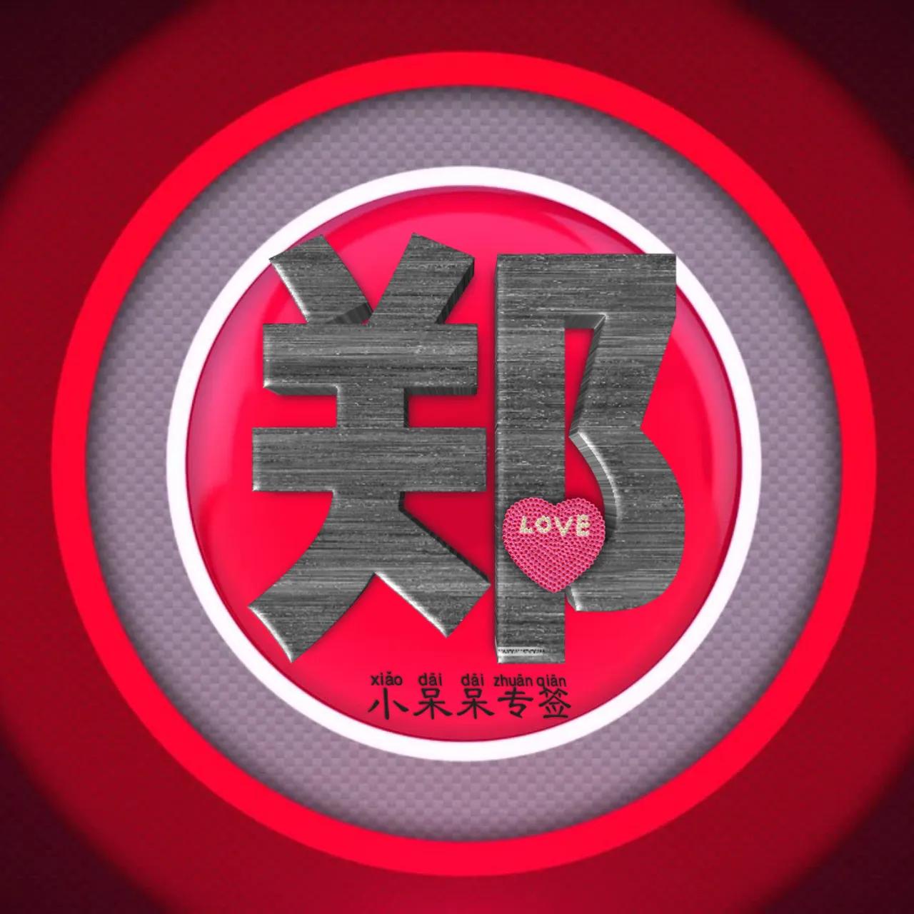 什么姓氏最爱你,冷酷霸气女生姓氏