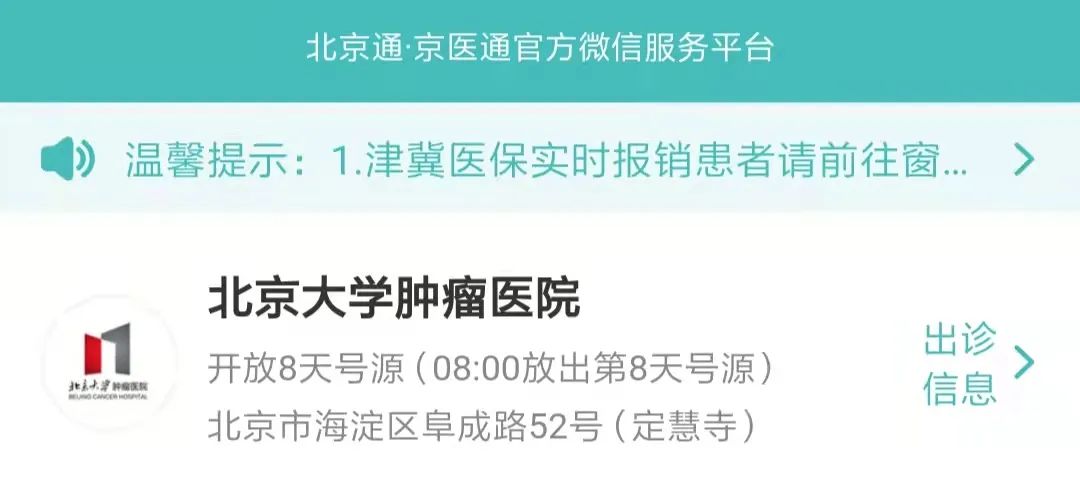 北京各大医院预约放号时间,北京各个医院的放号渠道