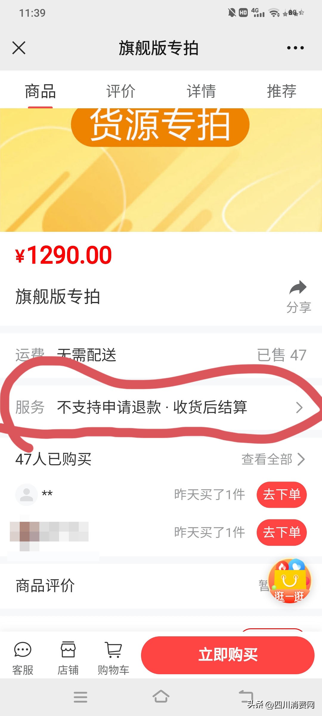 被骗开网店一年未退款,新手开网店被骗3200元