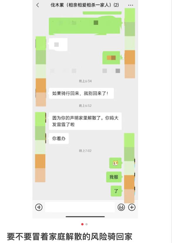 在微信家庭群里不爽了，是退还是不退？