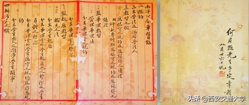 交通大学历史上的校庆日（第一辑1896年-1957年）