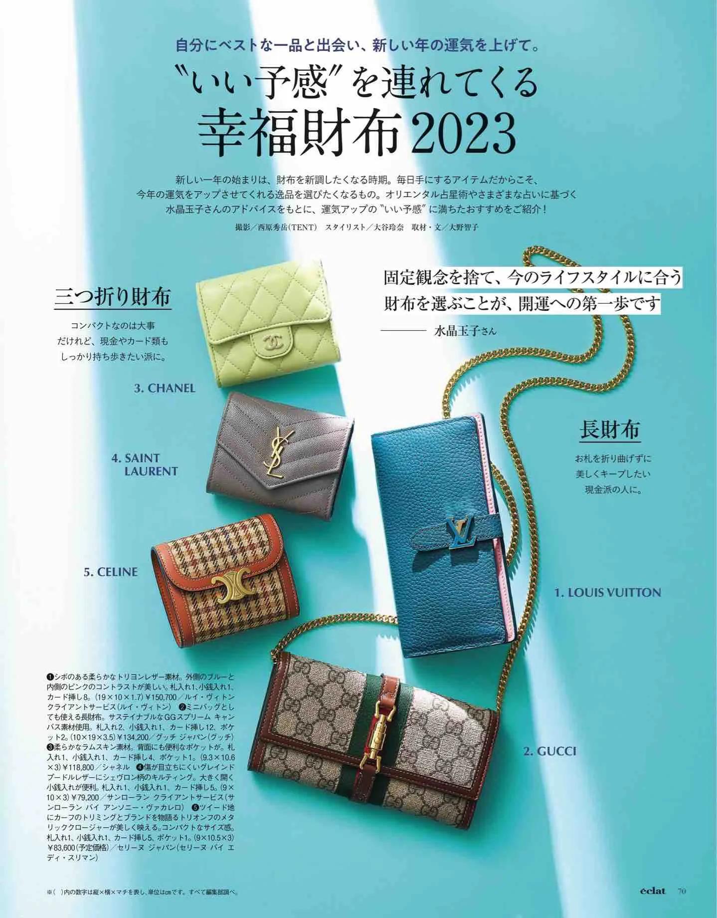 日本时尚杂志《eclat》2023/1