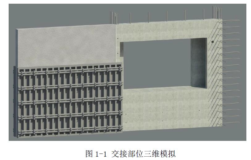 转（PC与现浇交接处支模施工技术中天三建）