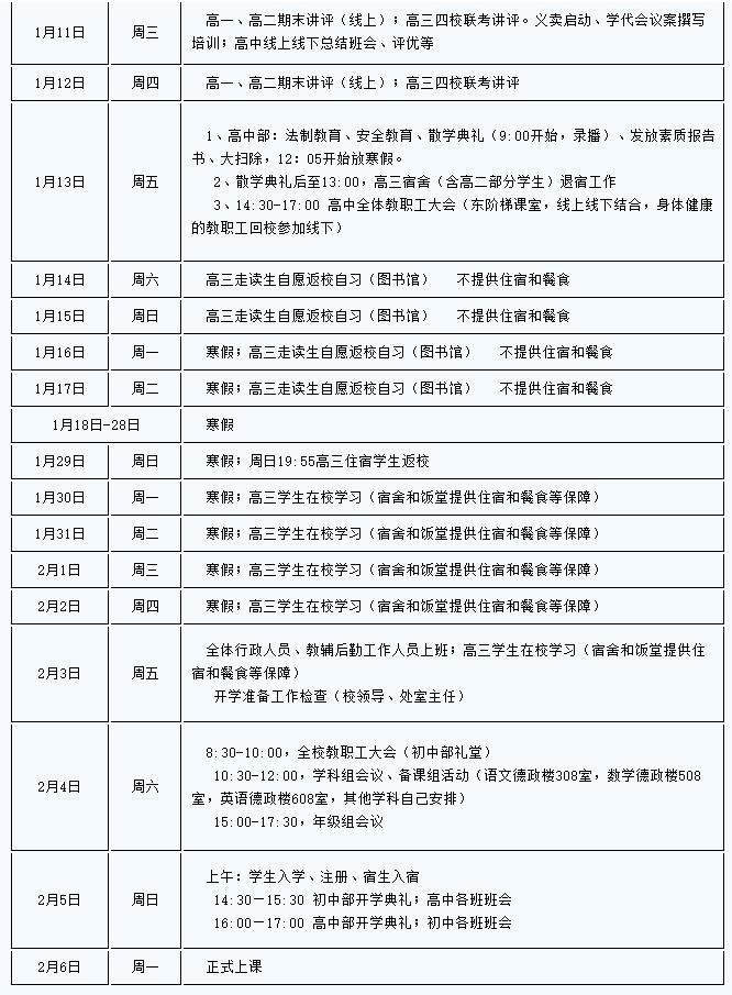 清远市教育局校历节假日安排,新学年校历已出炉请查收