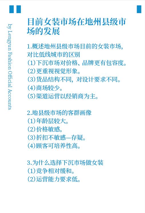 零售品牌在下沉市场怎么做,90后女装店经营模式