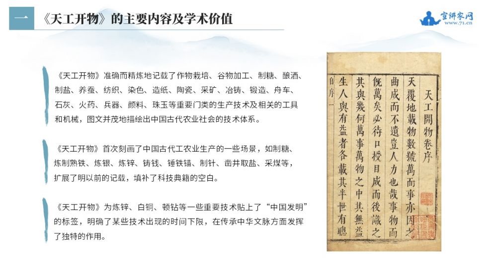 宣讲家课件：由《天工开物》看中国独特的发明创造