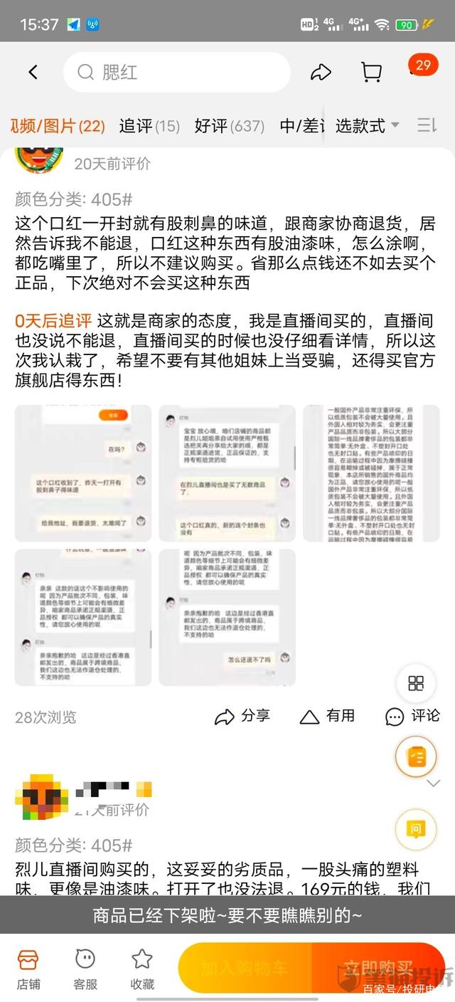 新华社全民拍网友投诉淘宝直播间购买阿玛尼化妆品疑似假货遭拒退