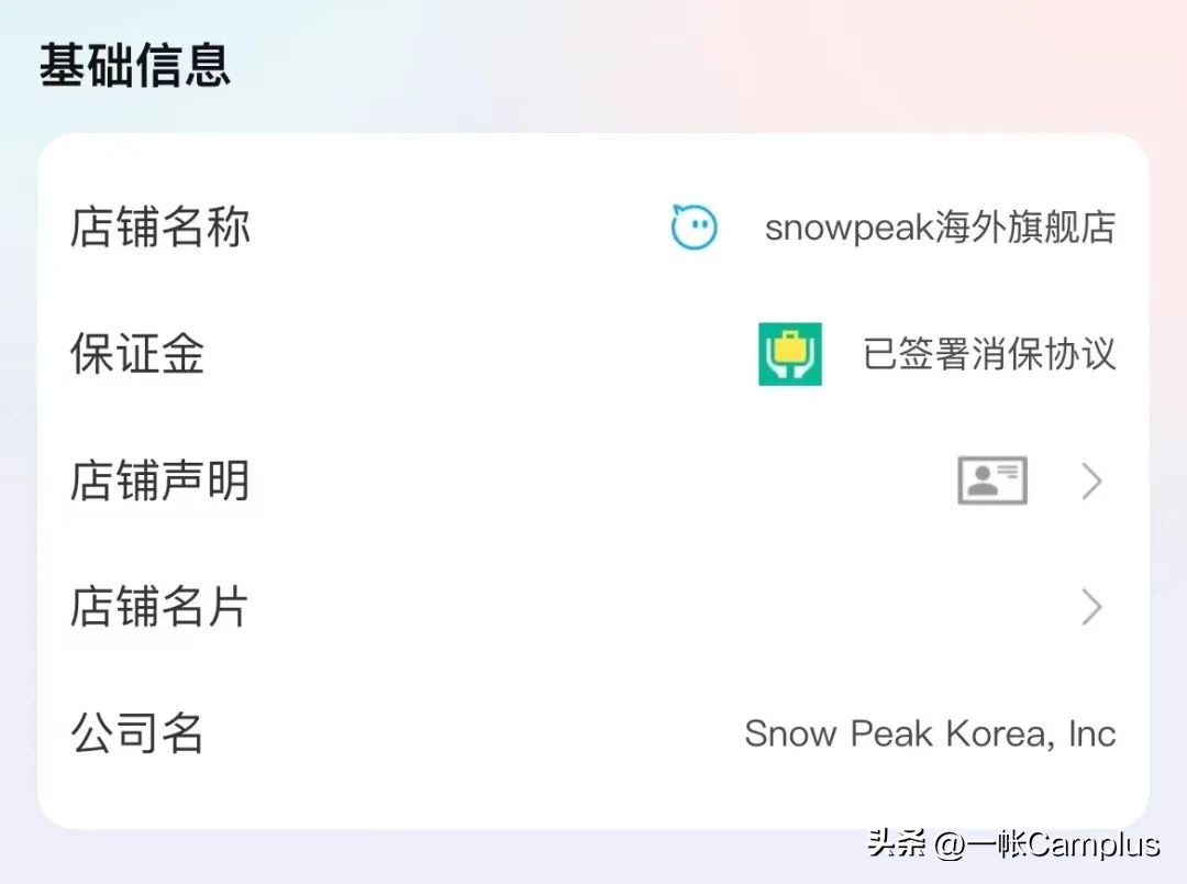 snowpeak发展史,snowpeak上海