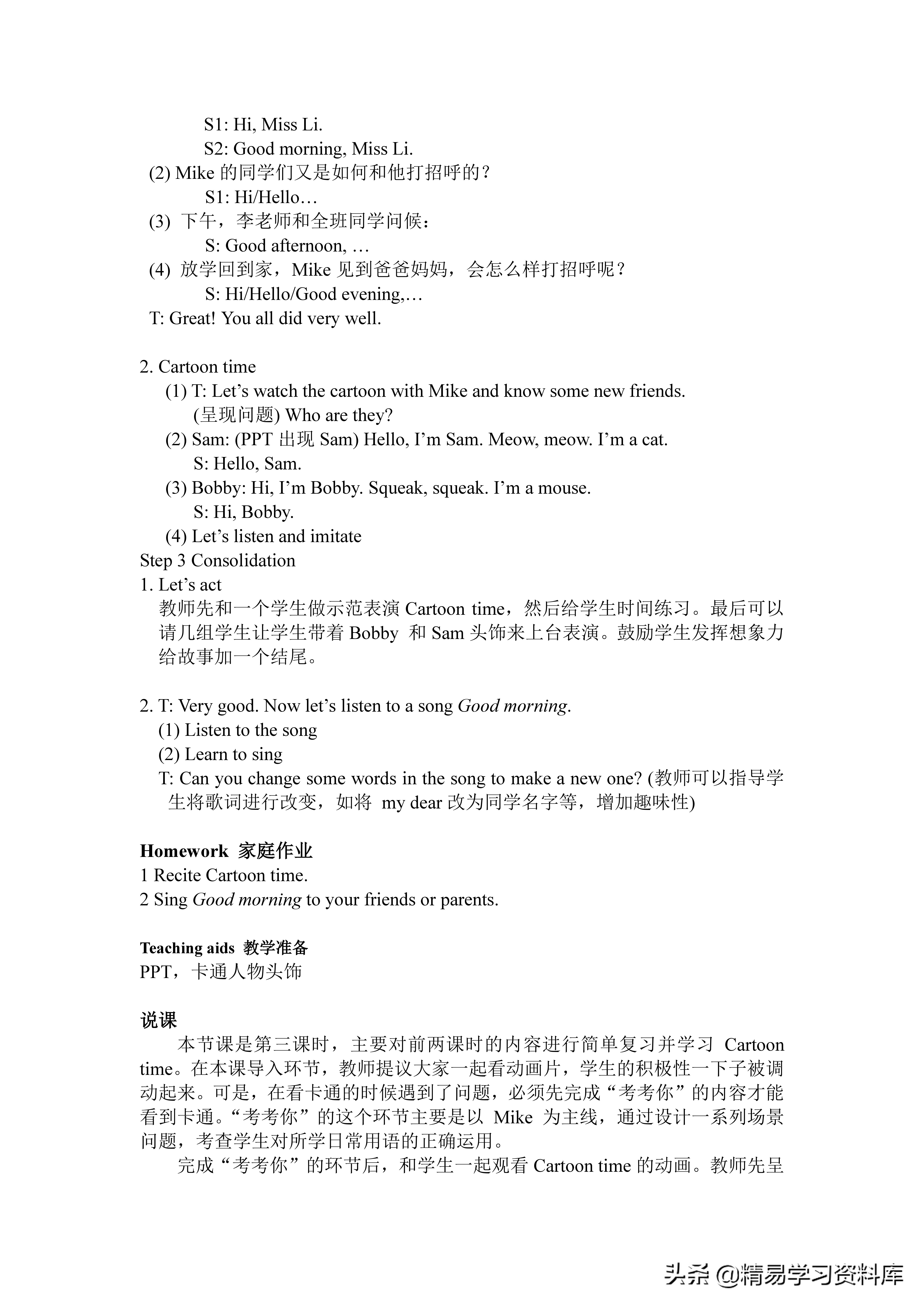 译林版初中英语教案配套ppt,译林版三年级英语下册课件ppt