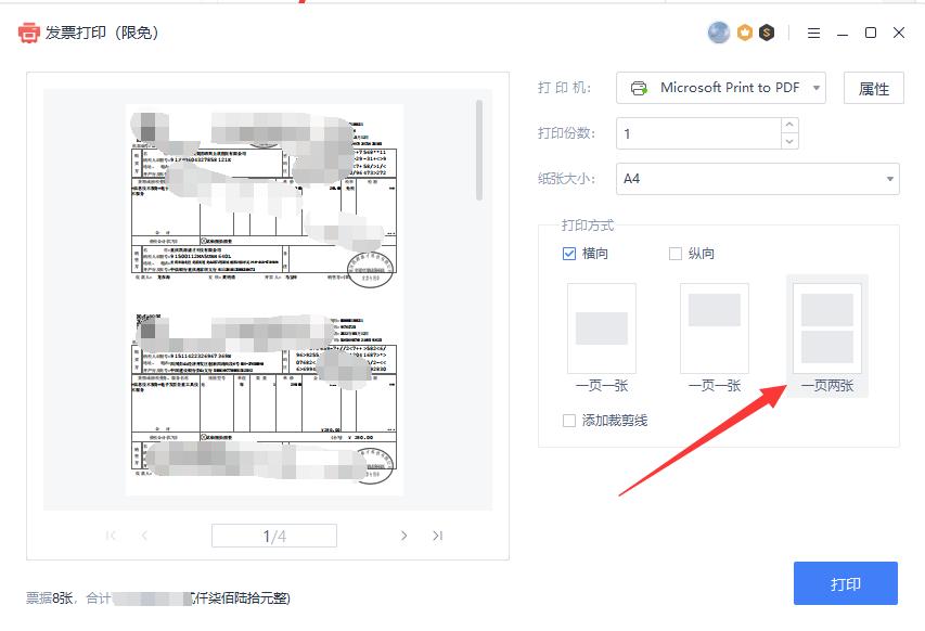 如何批量打印电子发票,wps批量打印电子发票