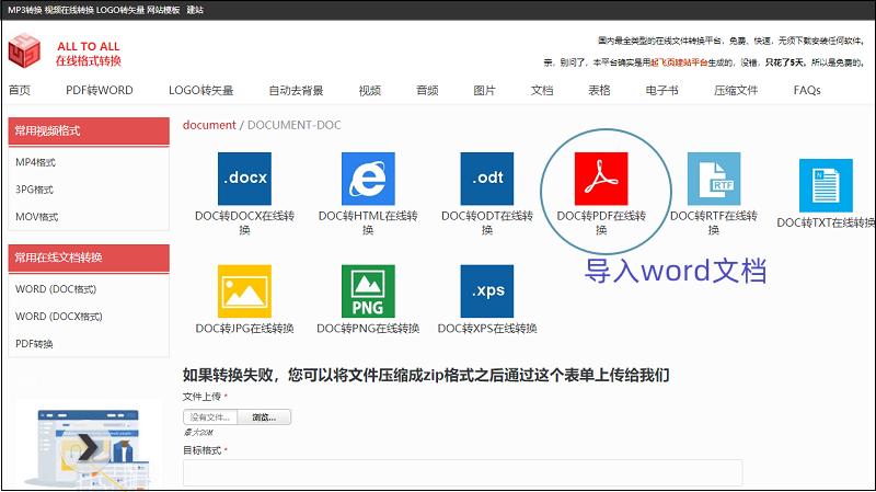 microsoftword怎么转换pdf,怎么用wps把word文档转换为pdf