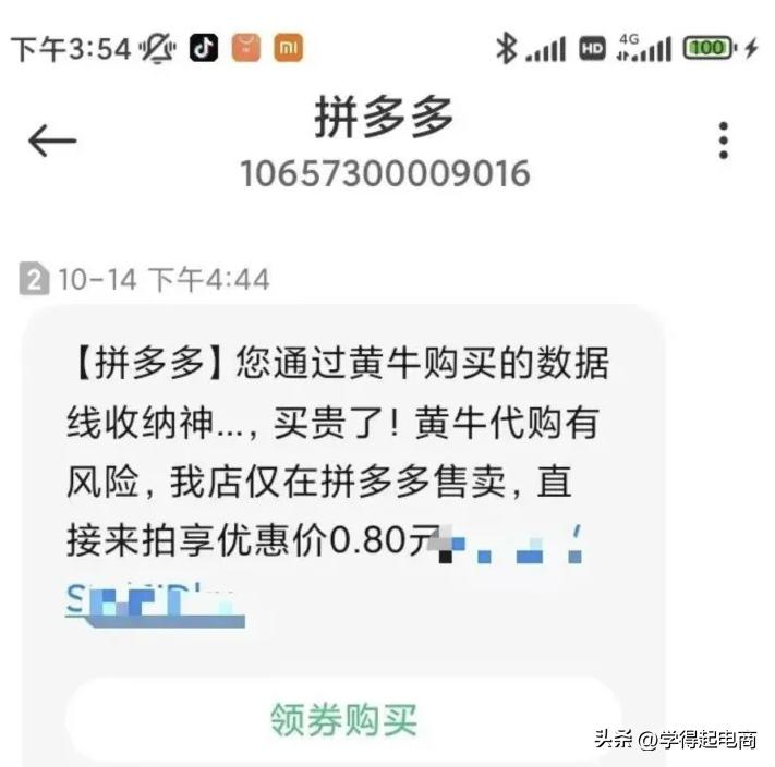 抖店现在要怎么拍单，PDD黄牛面单短信这么恶心，未来何去何从？