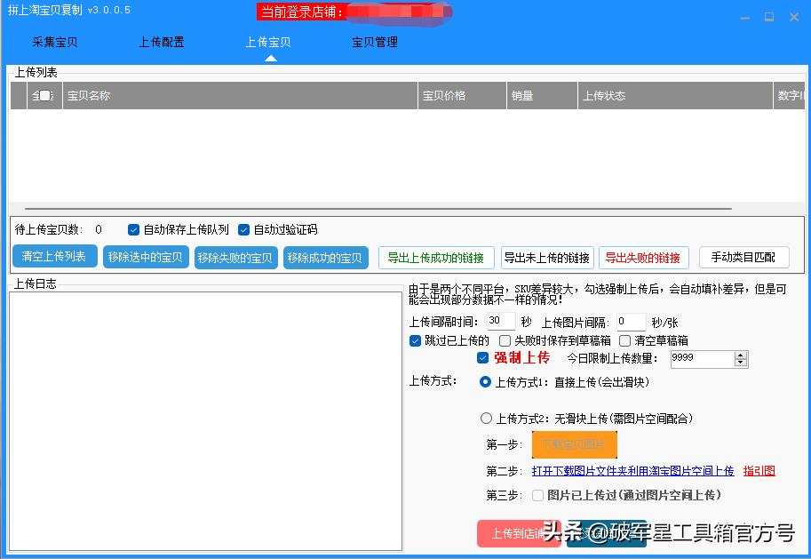 拼多多宝贝如何一键复制到淘宝,拼多多宝贝怎么一键上传到淘宝