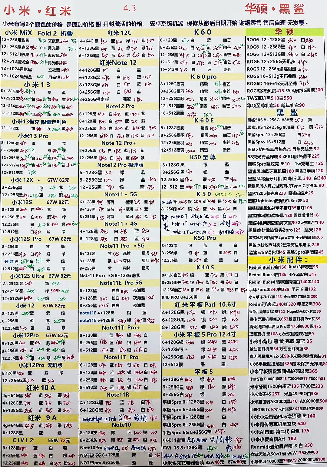 华强北远望手机市场批发报价单,华强北苹果手机报价单