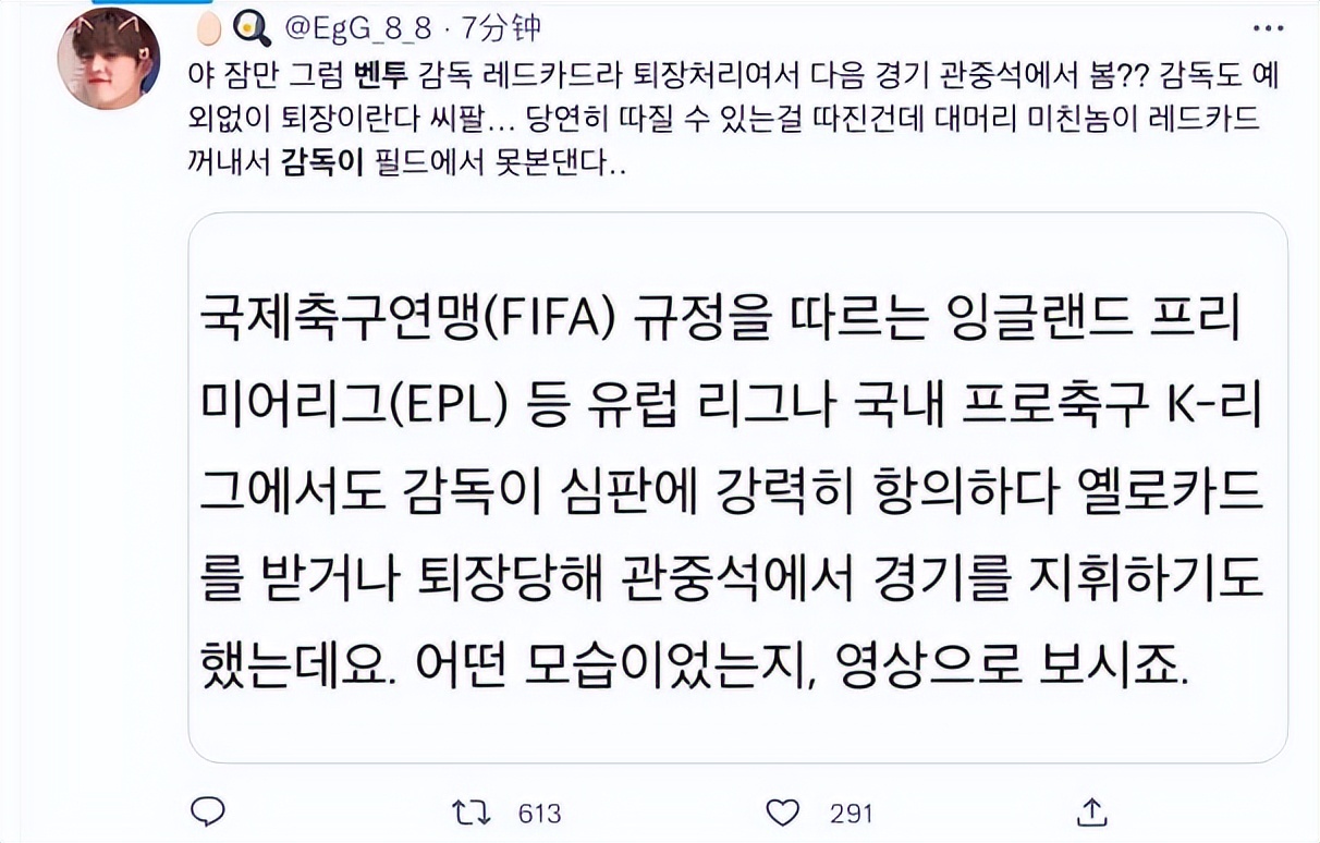 韩国主帅为何被红牌罚下,韩国热议韩国主帅被红牌罚下