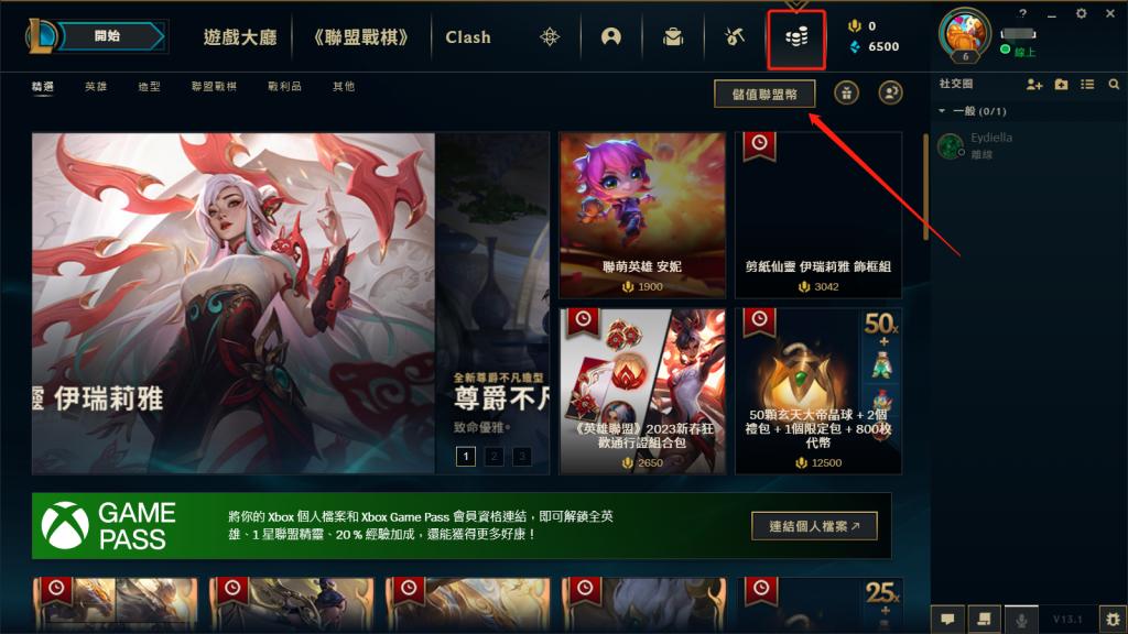 英雄联盟台服怎么充值？LOL台服官方充值教学，商店充值教程