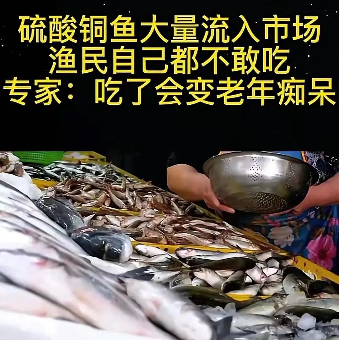 “硫酸铜鱼”不属实，农业民粹主义要不得