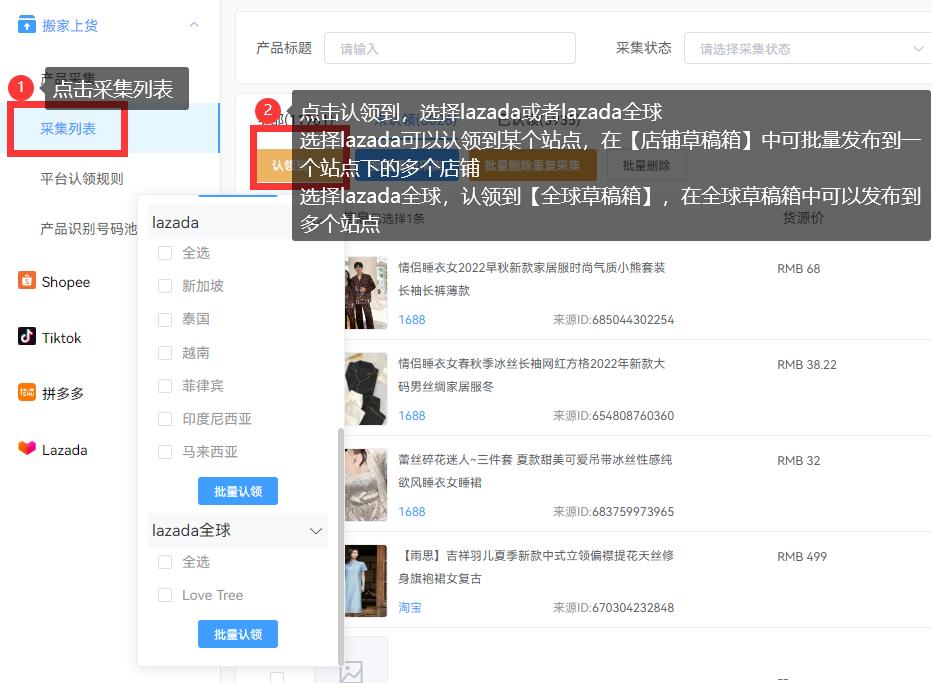 lazada批量上产品软件,lazada复制商品