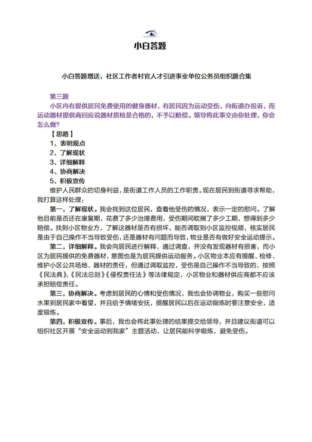 优秀村干部考事业编考试题目,村干部定向公务员考试常识3000题