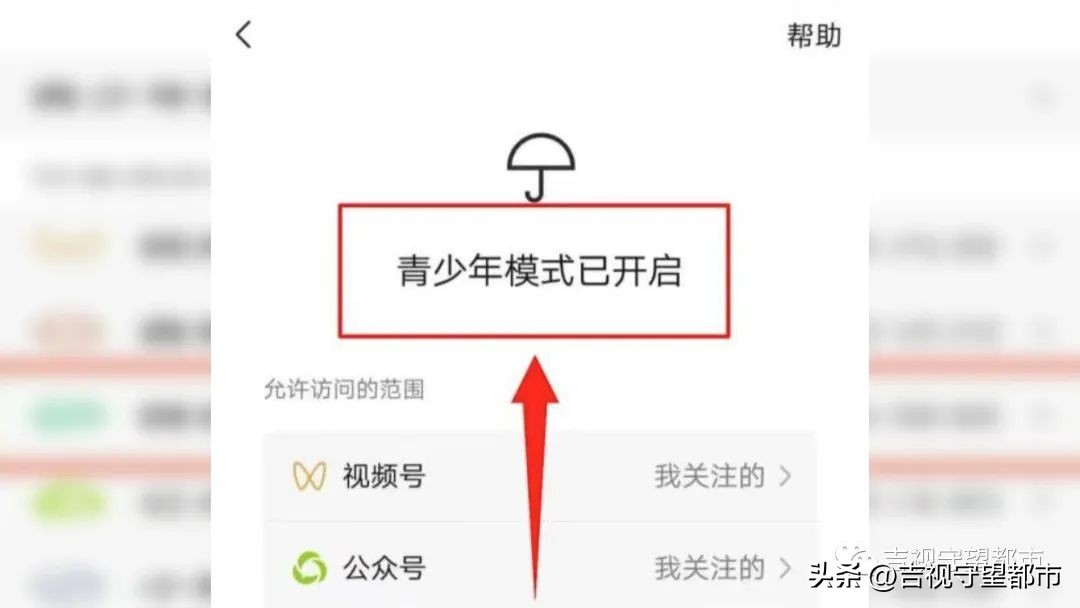 微信青少年模式限制功能如何开启,微信青少年模式可以语音和视频吗