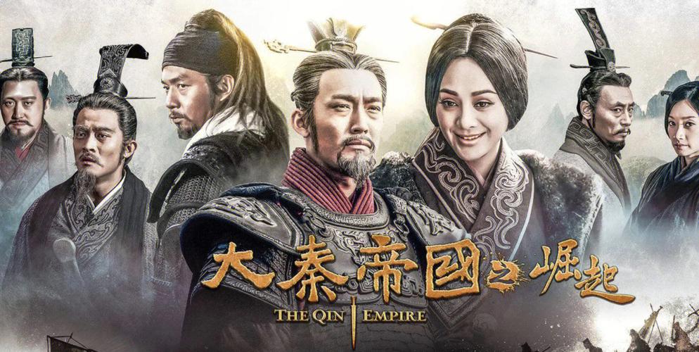 大秦王朝建立至灭亡：历时500年的传奇