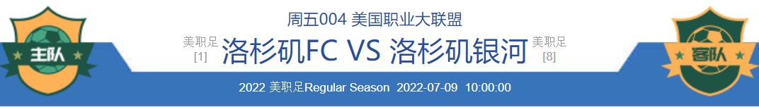 足球联赛费城比分预测,美国职业足球洛杉矶fc今日预测