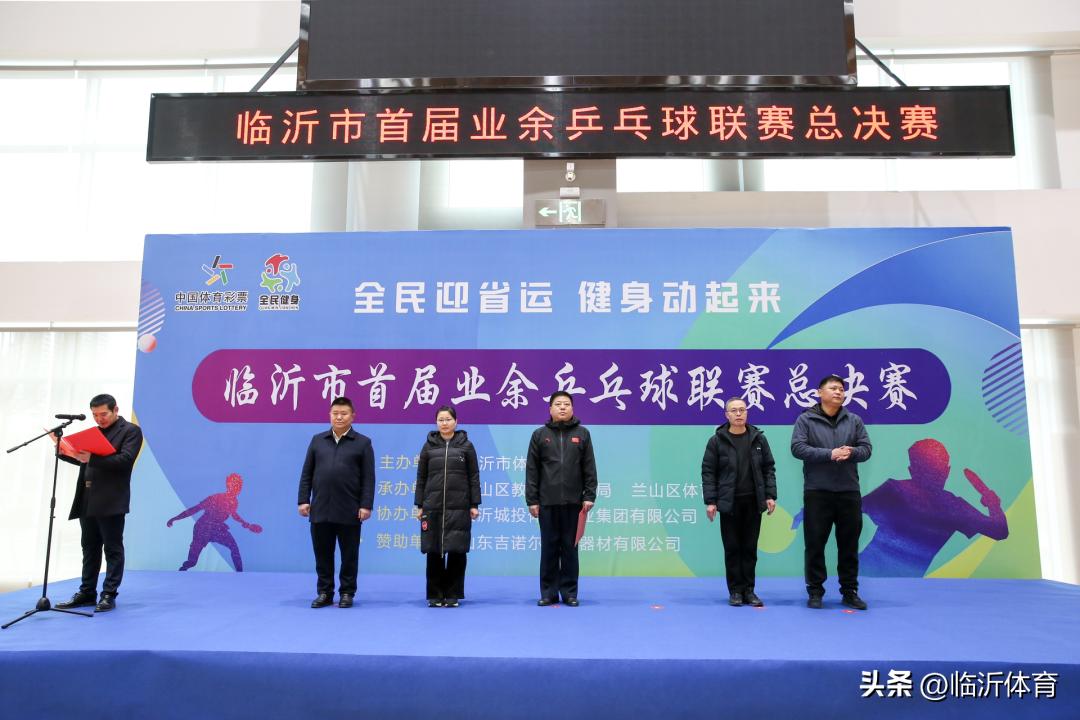 临沂市最高规格乒乓球大赛,临沂乒协杯乒乓球比赛