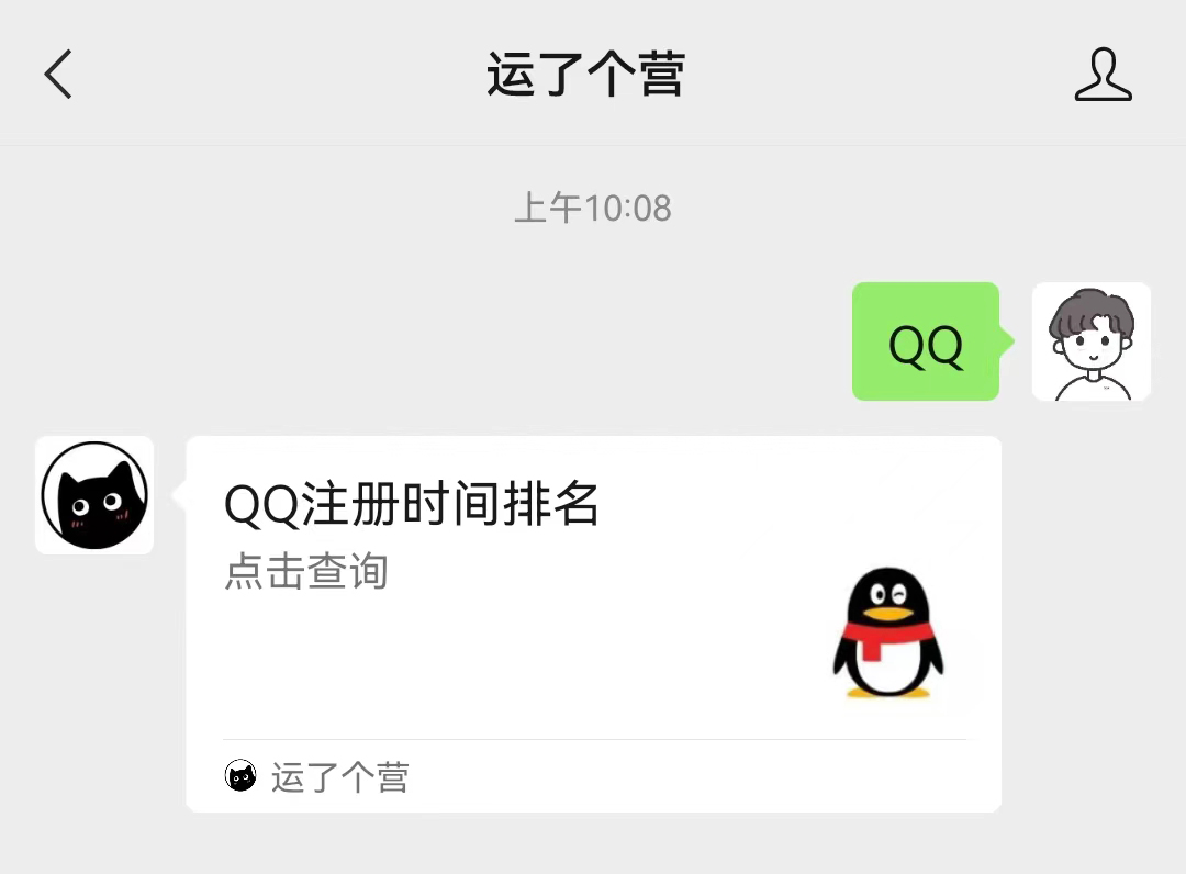 QQ可以查注册时间排名了，快看看你的账号