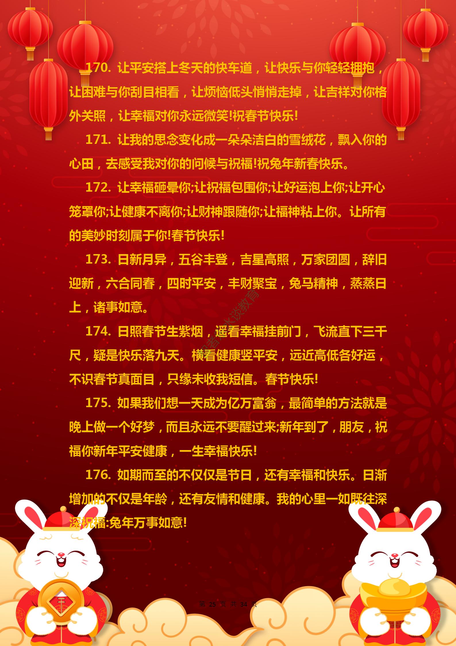 兔年春节吉祥祝福语,兔年祝福语祝大家新春愉快