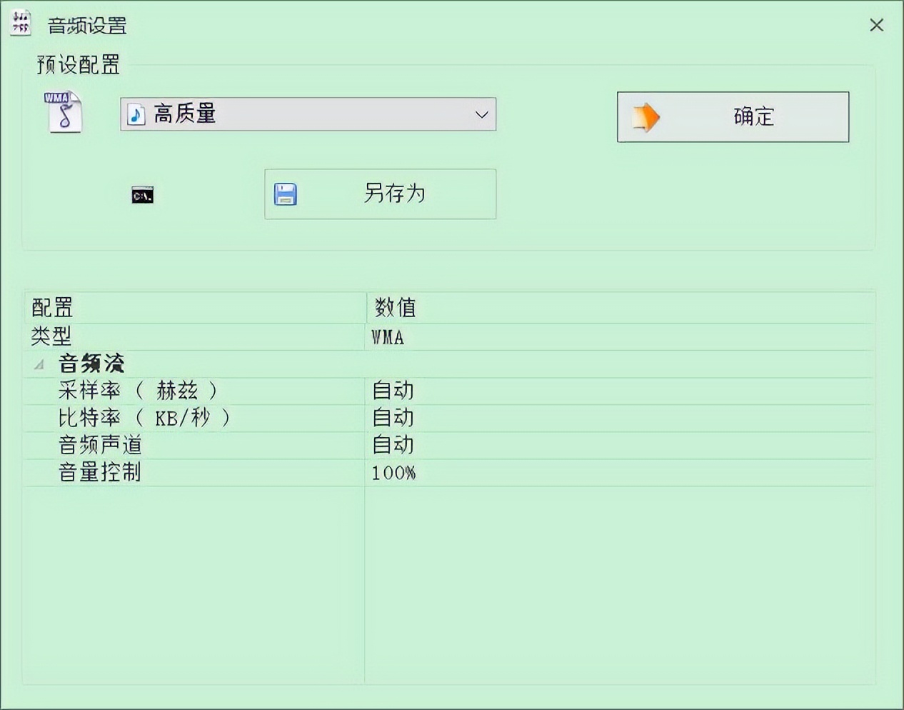 精品软件分享——「格式工厂」视频、音频、图片格式万能转换
