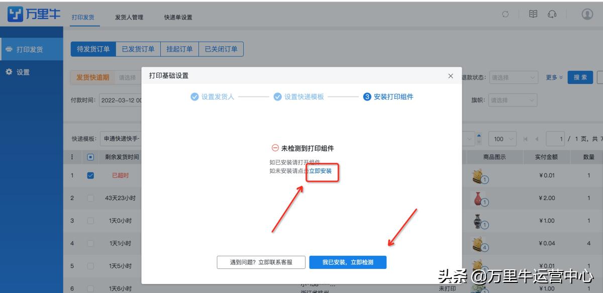 万里牛打单怎么授权,万里牛推单教程