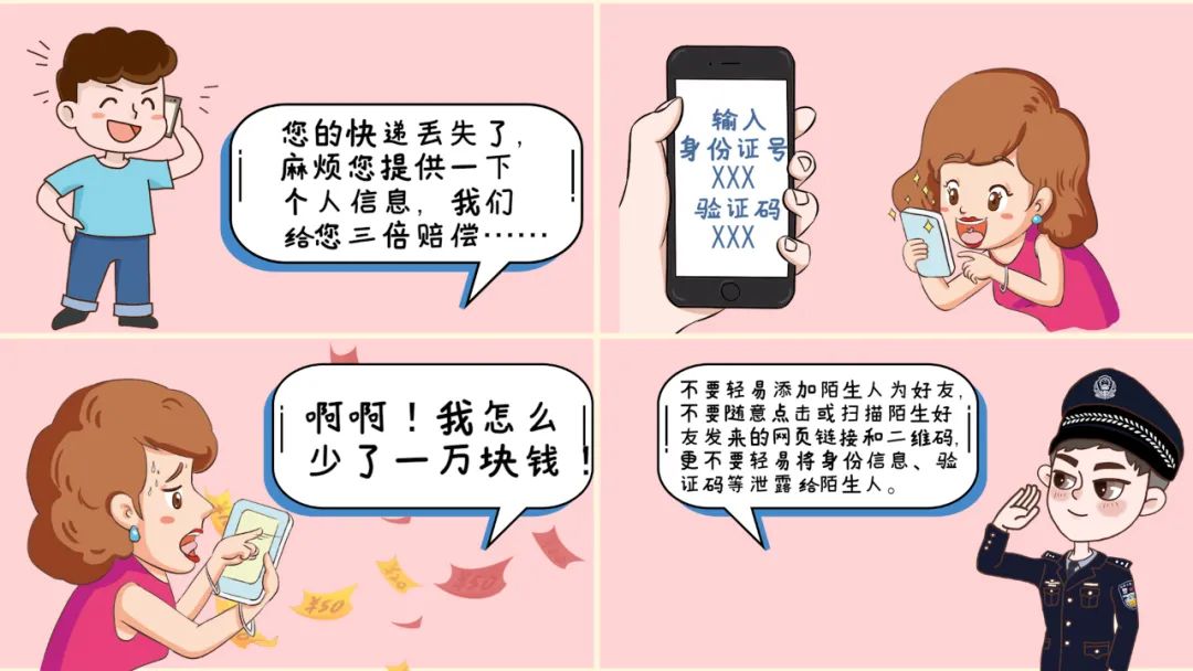 电信诈骗防诈六步法,常见的电信诈骗套路有哪些